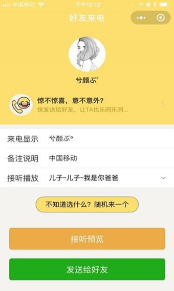 微信搞趣电话专业版