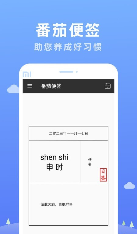 番茄便签 番茄便签