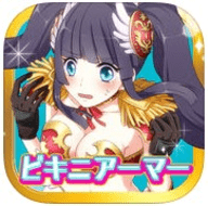 ビキニアーマー