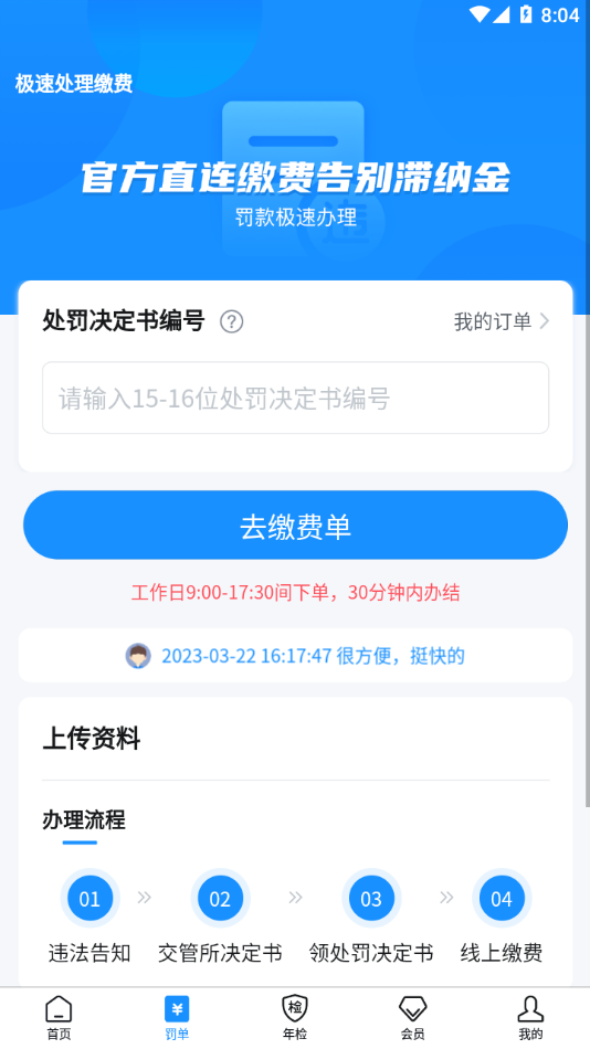 121233车辆违章查询