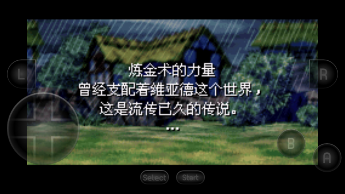 黄金太阳2 黄金太阳2