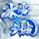 冰 雪 之 城 纯 净 版 打 金