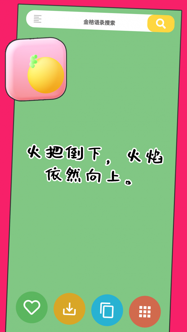 金桔语录 金桔语录