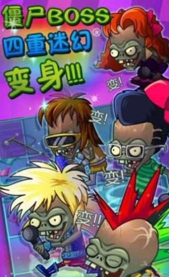 植物大战僵尸2屋顶版