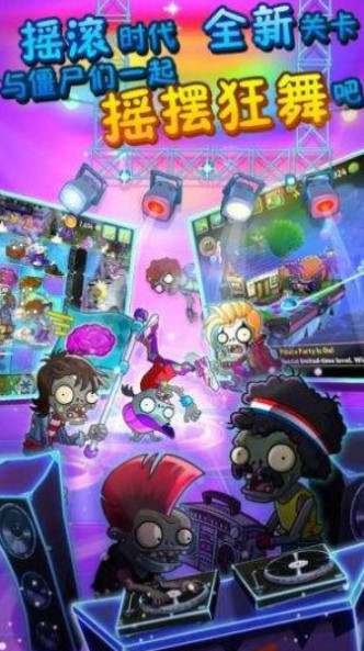 植物大战僵尸2屋顶版