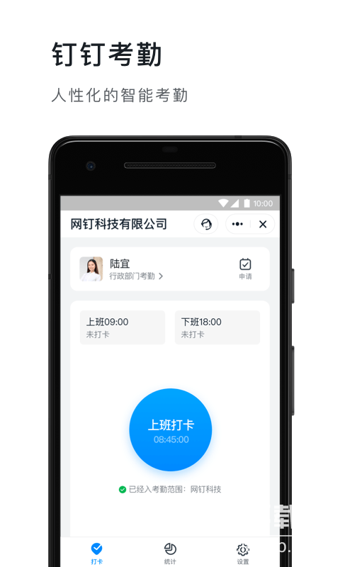 阿里钉钉app下载官方最新版