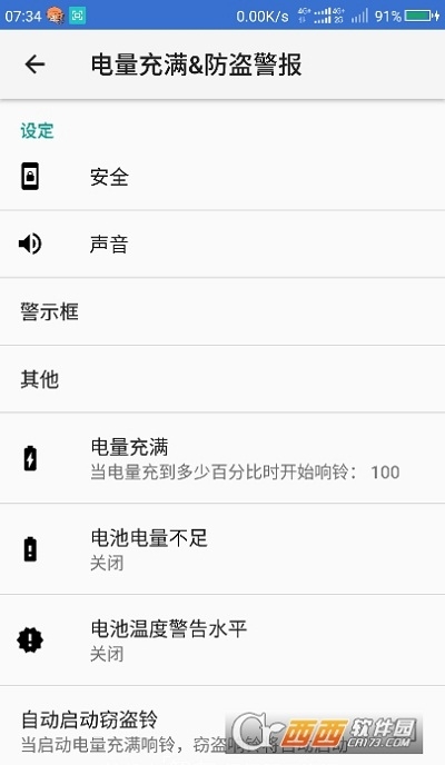 Full Battery & Theft Alarm