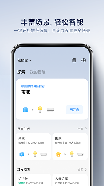 米家App