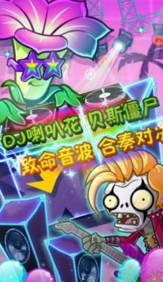 植物大战僵尸2屋顶版