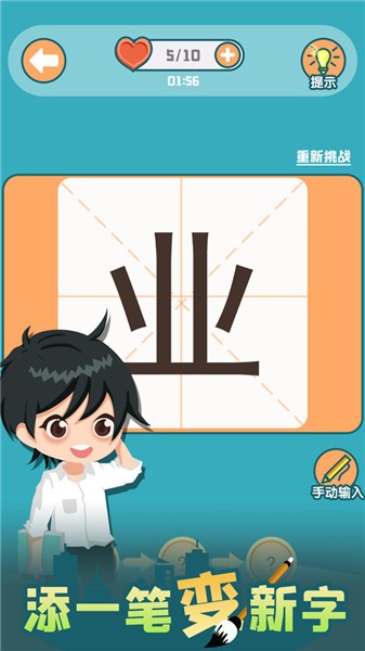 添一笔变新字抖音小游戏