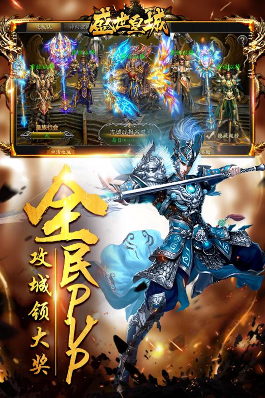 盛 世 皇 城 打 金 版