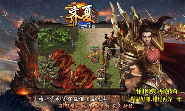 齐夏火龙单职业 齐夏火龙单职业