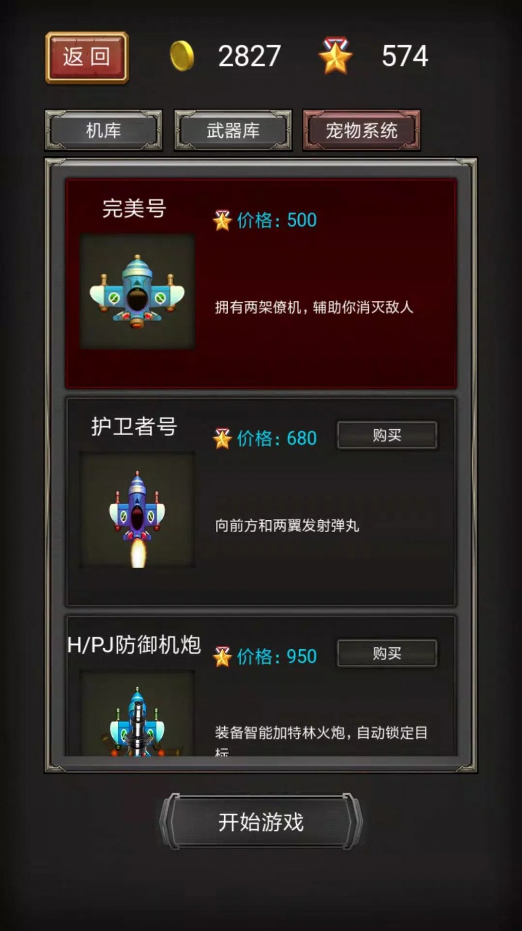 星际保卫之飞机大战 星际保卫之飞机大战