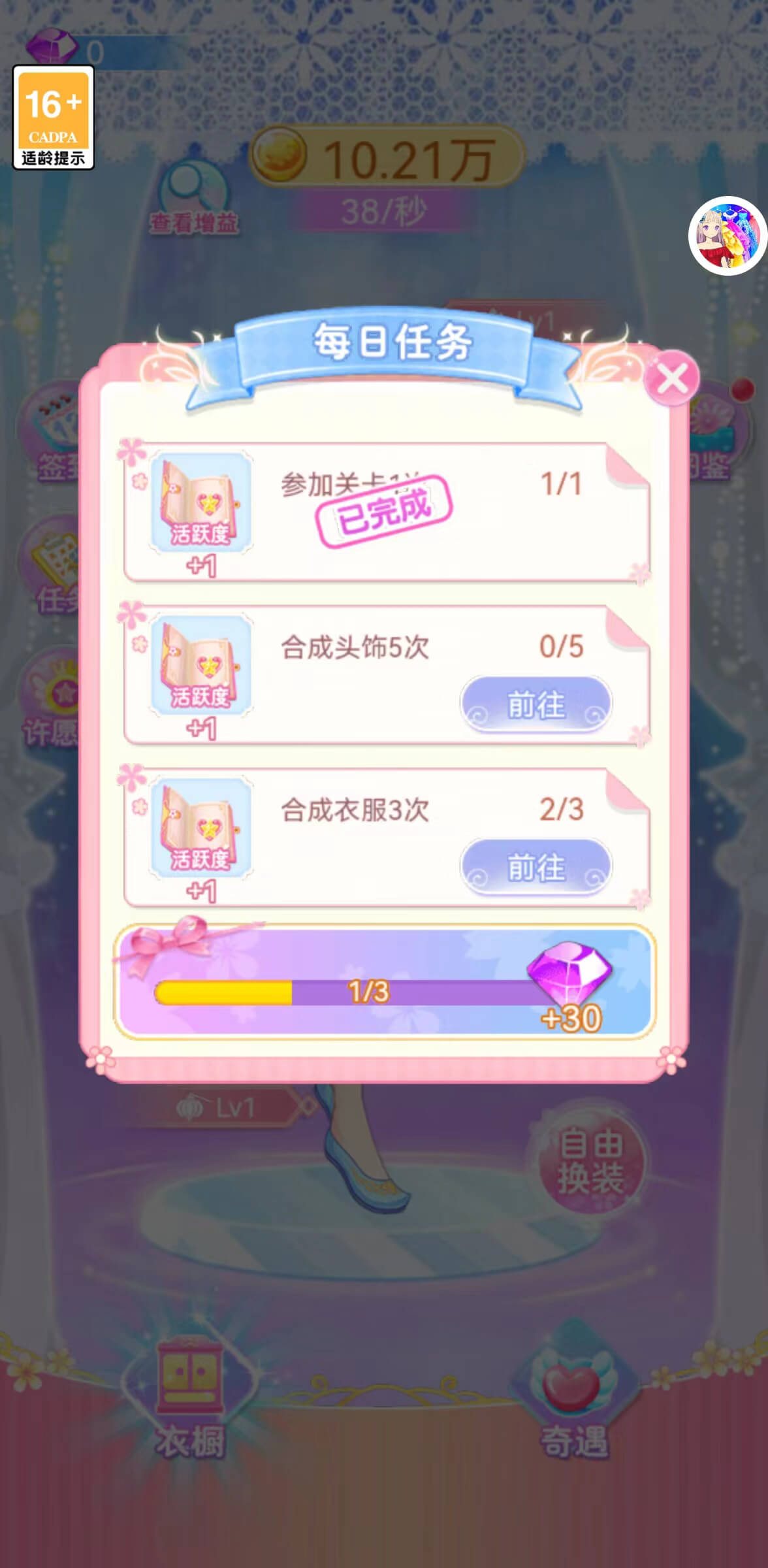 少女换装衣橱 少女换装衣橱