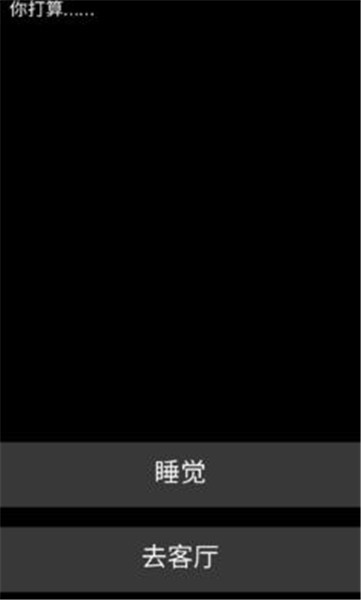 不恐怖的恐怖文字游戏 不恐怖的恐怖文字游戏