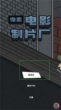 像素电影制片厂最新版