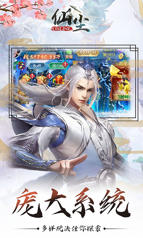 仙尘online 仙尘online