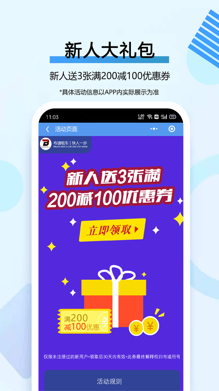 布道租车商户端