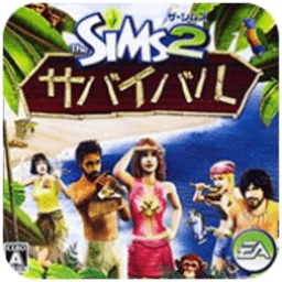 模拟人生2 孤岛物语