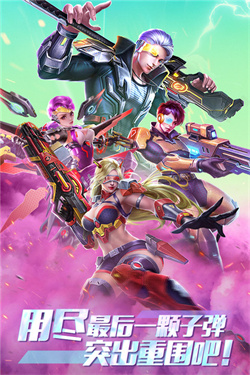 全民枪火2.0 全民枪火2.0