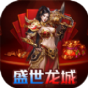 盛世龙城（迷失超爆版）