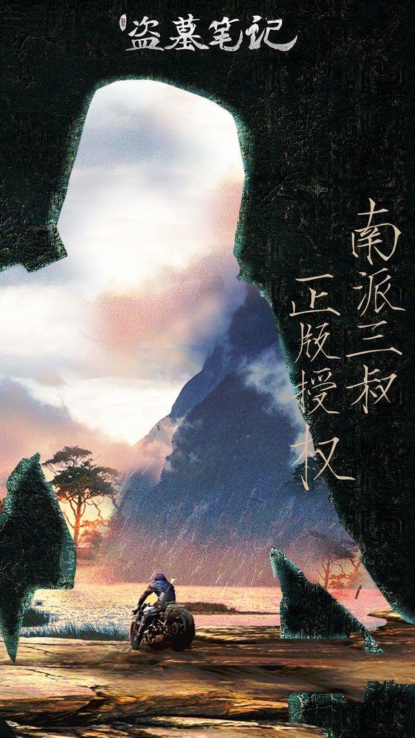 新盗墓笔记 新盗墓笔记