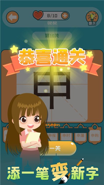 添一笔变新字抖音小游戏