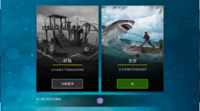 木筏生存：求生之路