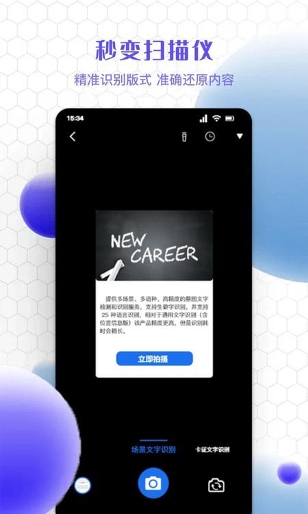 精准文字识别提取