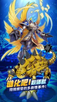 數碼大陸:進化對決 數碼大陸:進化對決