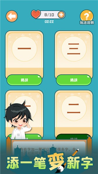 添一笔变新字抖音小游戏 添一笔变新字抖音小游戏