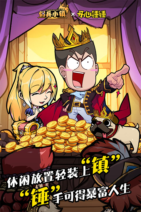 佣兵小镇 佣兵小镇