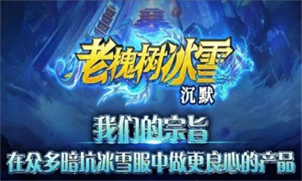 老槐树沉默冰雪