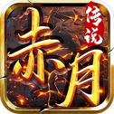热 血 赤 月 龙 皇 传 说