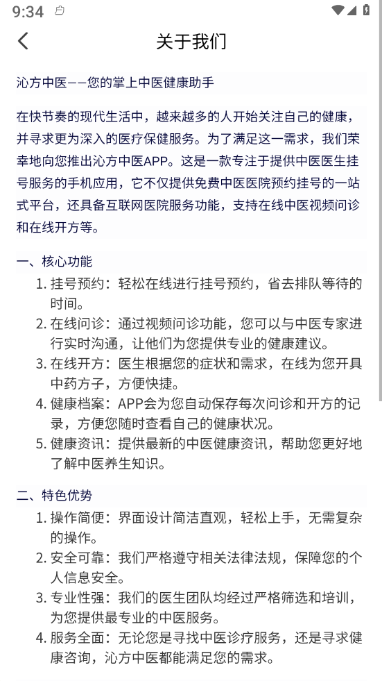 沁方中医预约挂号