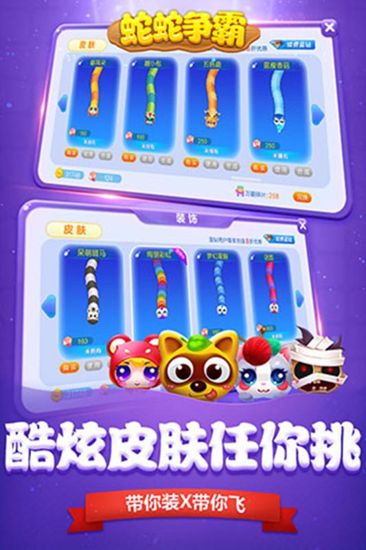 蛇蛇争霸vivo版