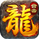 1.80网通合击
