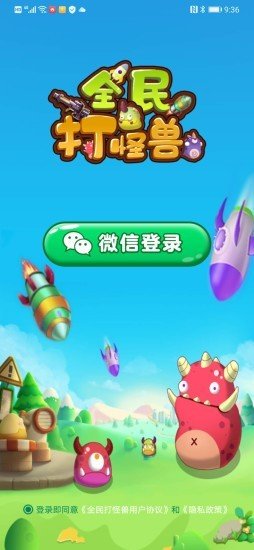 全民打怪兽刷金币