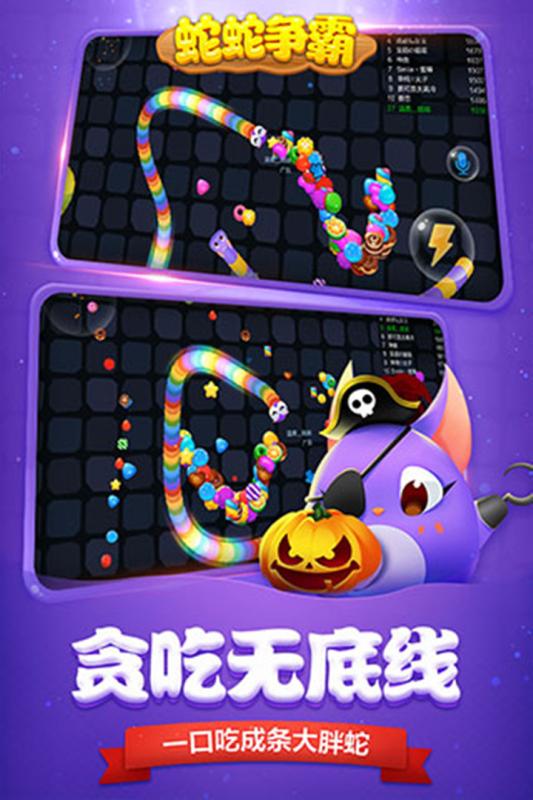 蛇蛇争霸vivo版