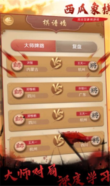 西瓜象棋 西瓜象棋