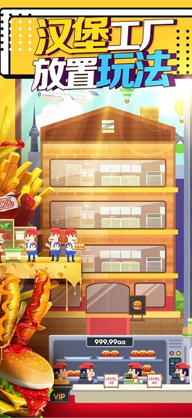 汉堡模拟器 汉堡模拟器