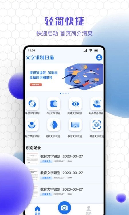 精准文字识别提取