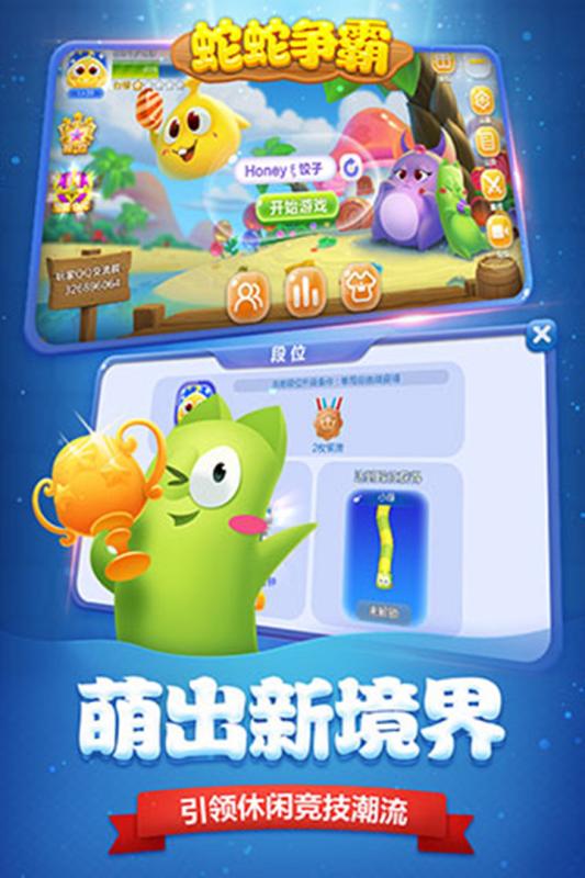 蛇蛇争霸vivo版