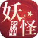 妖怪名单
