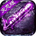嘟 嘟 传 奇 合 击 高 爆