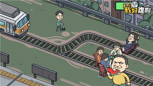 我好难啊抖音小游戏