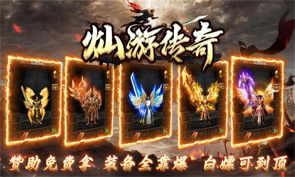 灿游传奇 灿游传奇