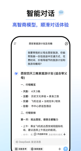 深度求索app
