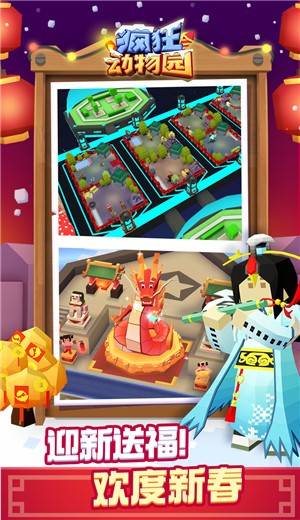 疯狂动物园牛年新春版