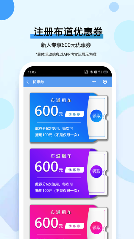 布道租车商户端